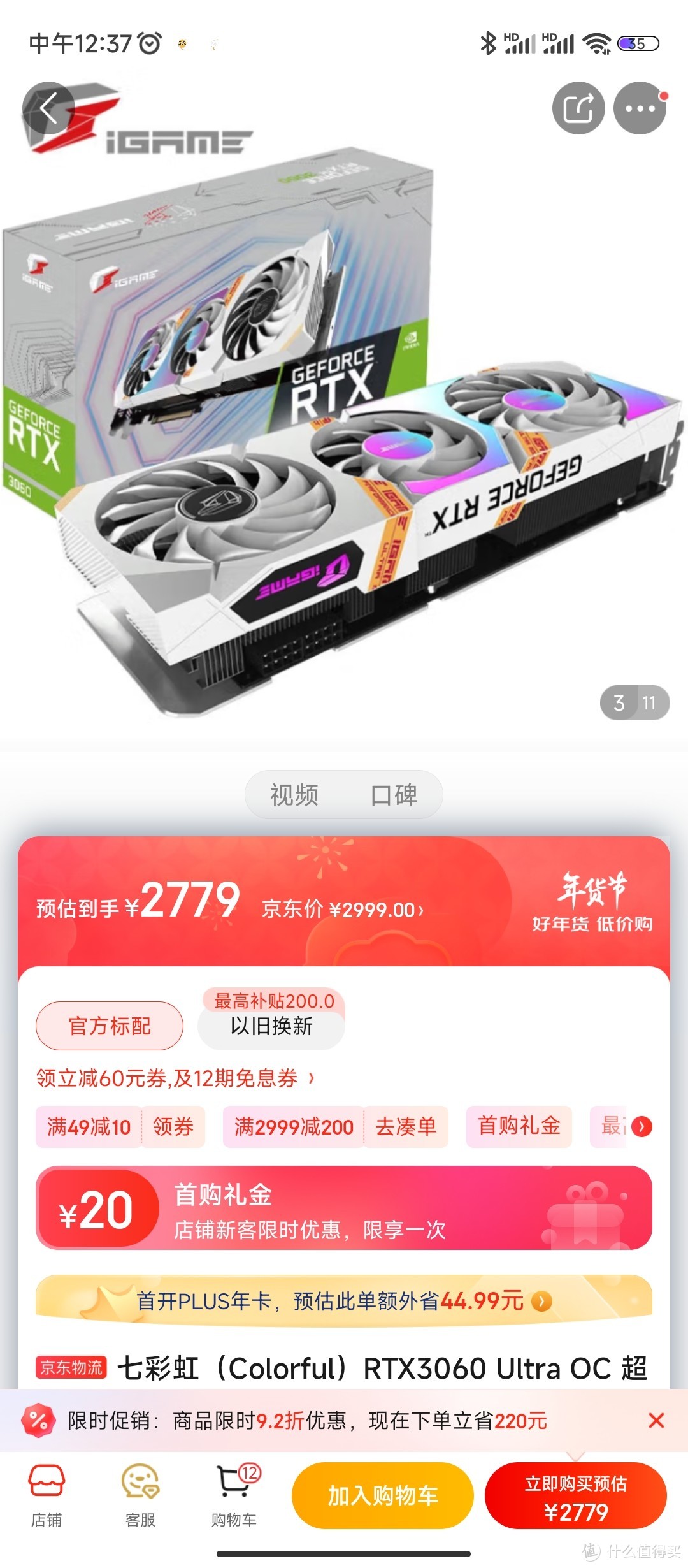 七彩虹（Colorful）RTX3060 Ultra OC 超频电竞游戏显卡 RTX3060 Ultra W OC 12G L 【支持个人送保】