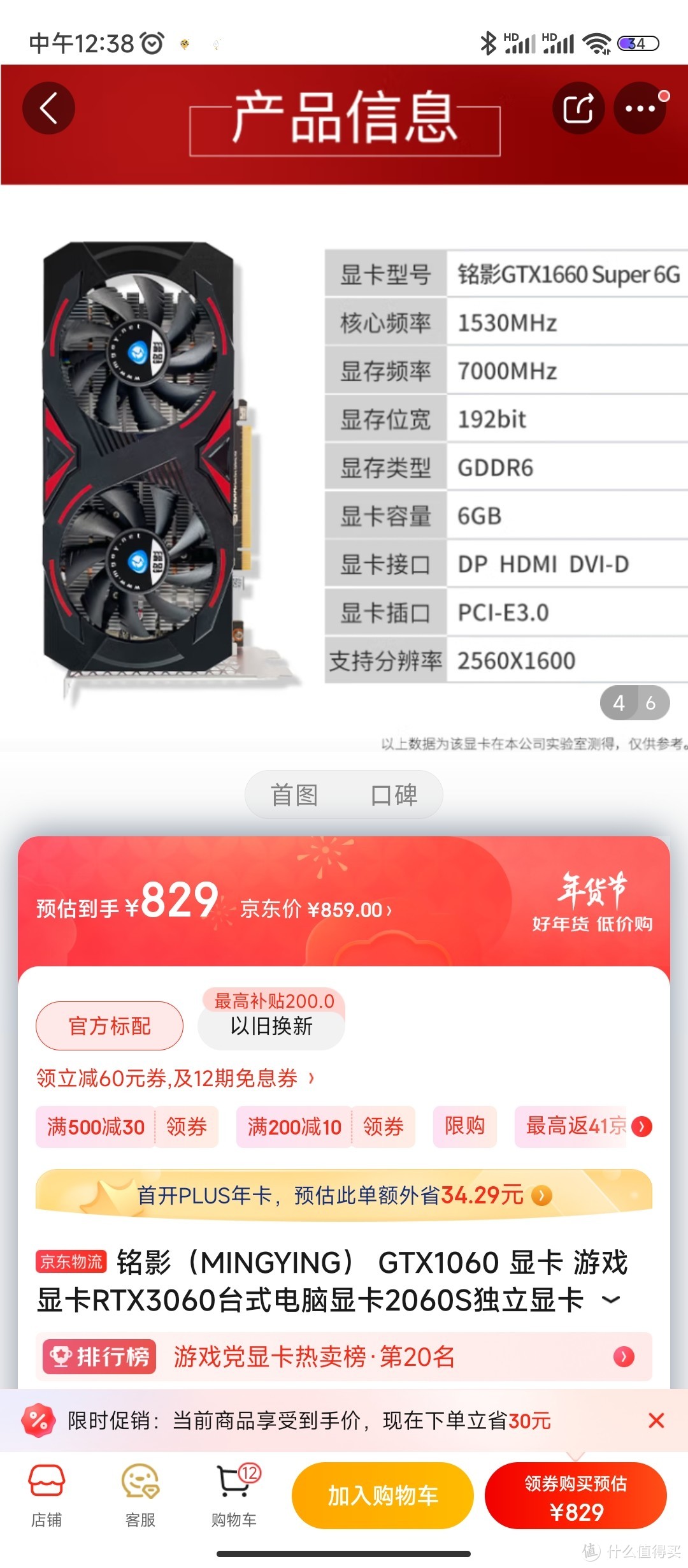 铭影（MINGYING） GTX1060 显卡 游戏显卡RTX3060台式电脑显卡2060S独立显卡 GTX1660Super 6G战将