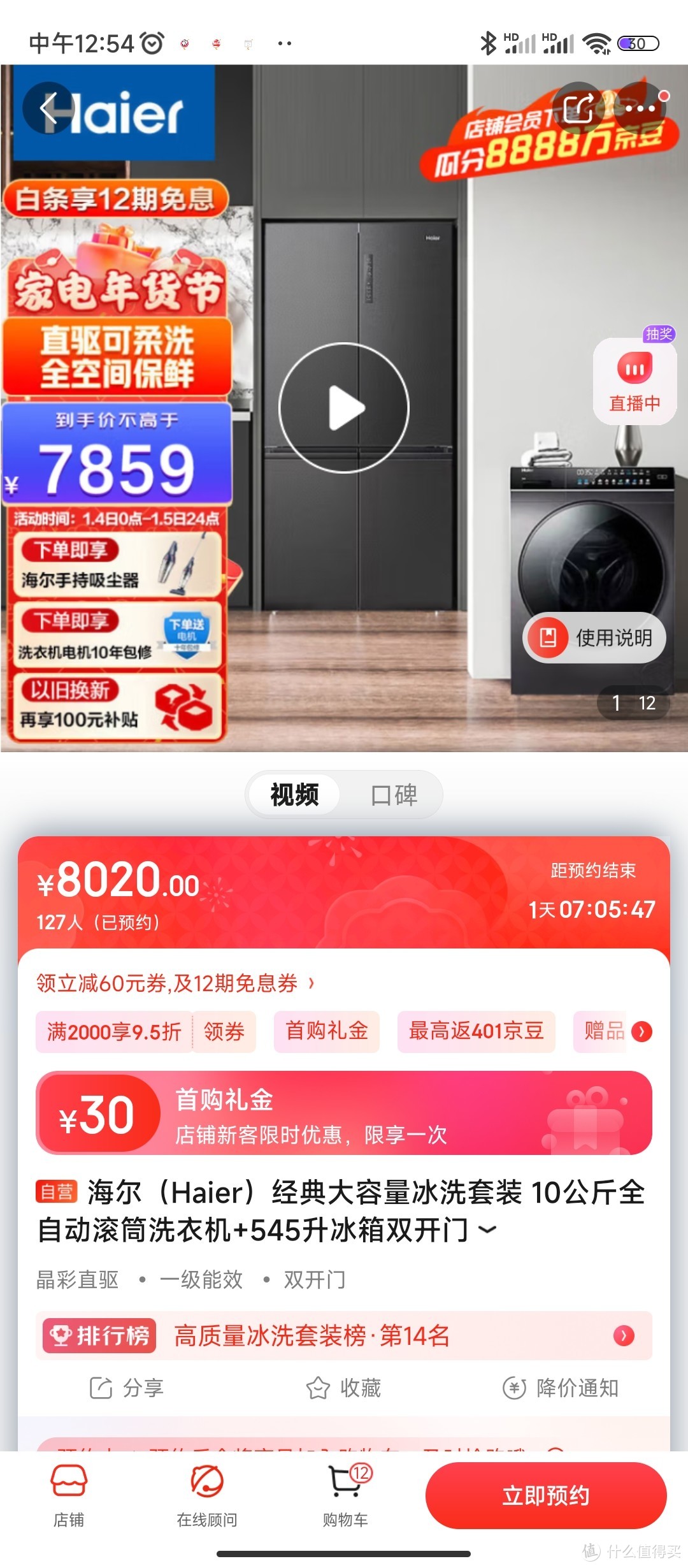 海尔（Haier）经典大容量冰洗套装 10公斤全自动滚筒洗衣机+545升冰箱双开门100BDC189SU1+545WFPB 以旧换