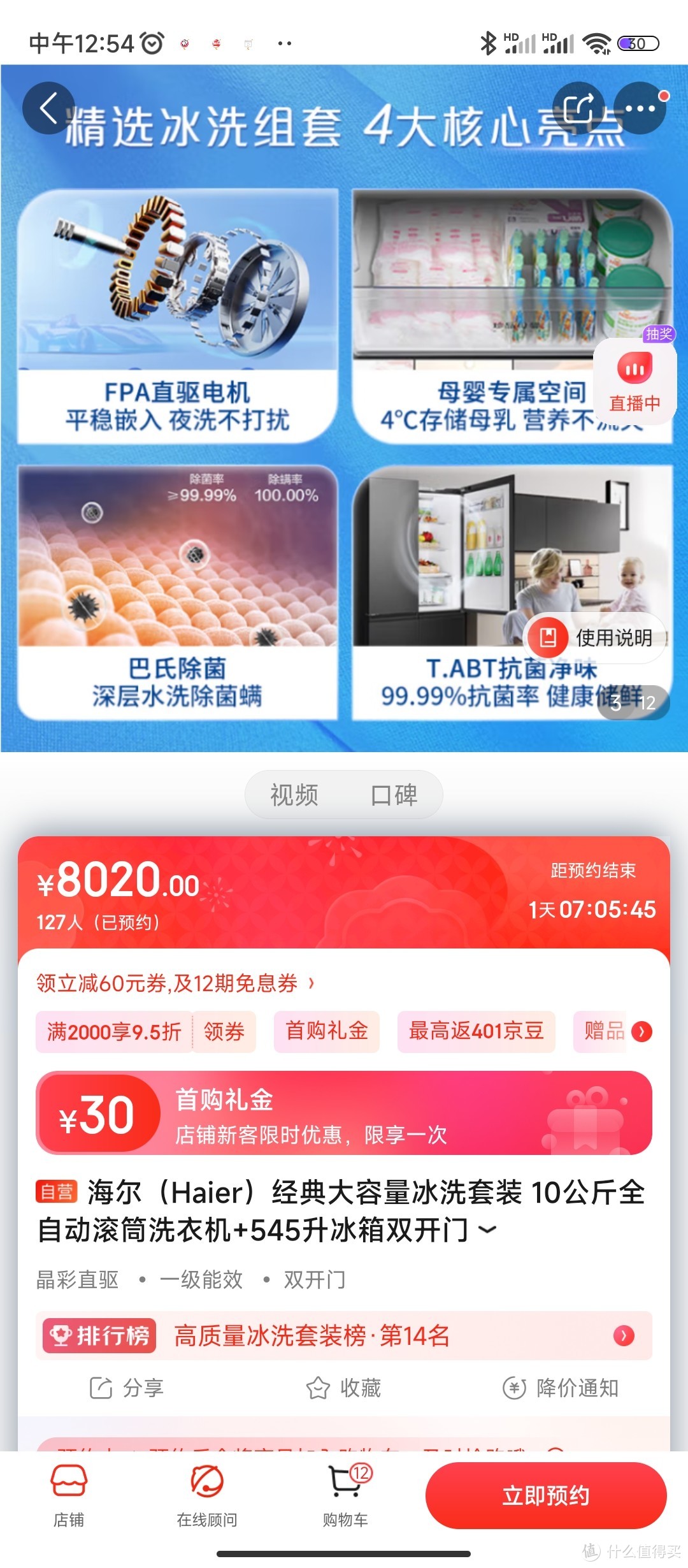 海尔（Haier）经典大容量冰洗套装 10公斤全自动滚筒洗衣机+545升冰箱双开门100BDC189SU1+545WFPB 以旧换