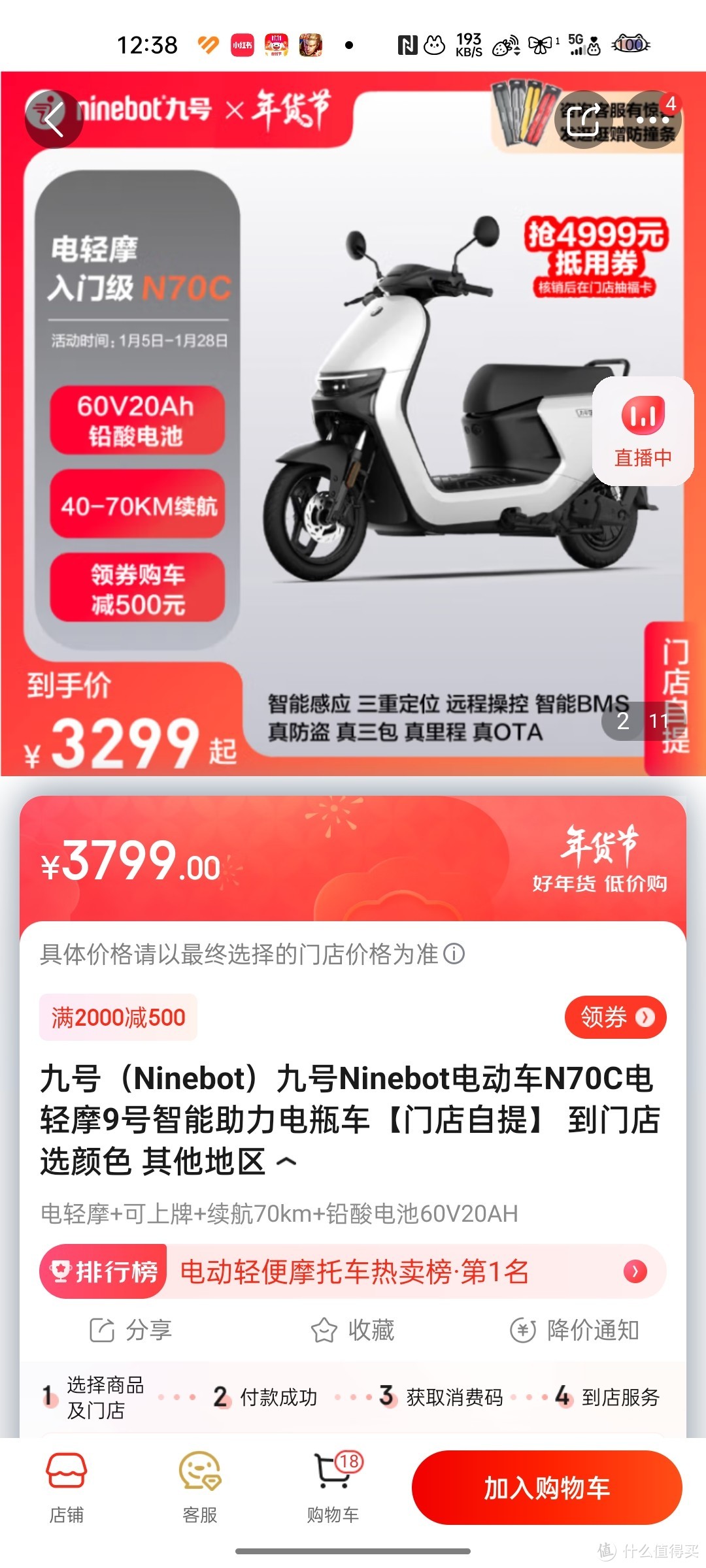 九号（Ninebot）九号Ninebot电动车N70C电轻摩9号智能助力电瓶车【门店自提】 到门店选颜色 其他地区