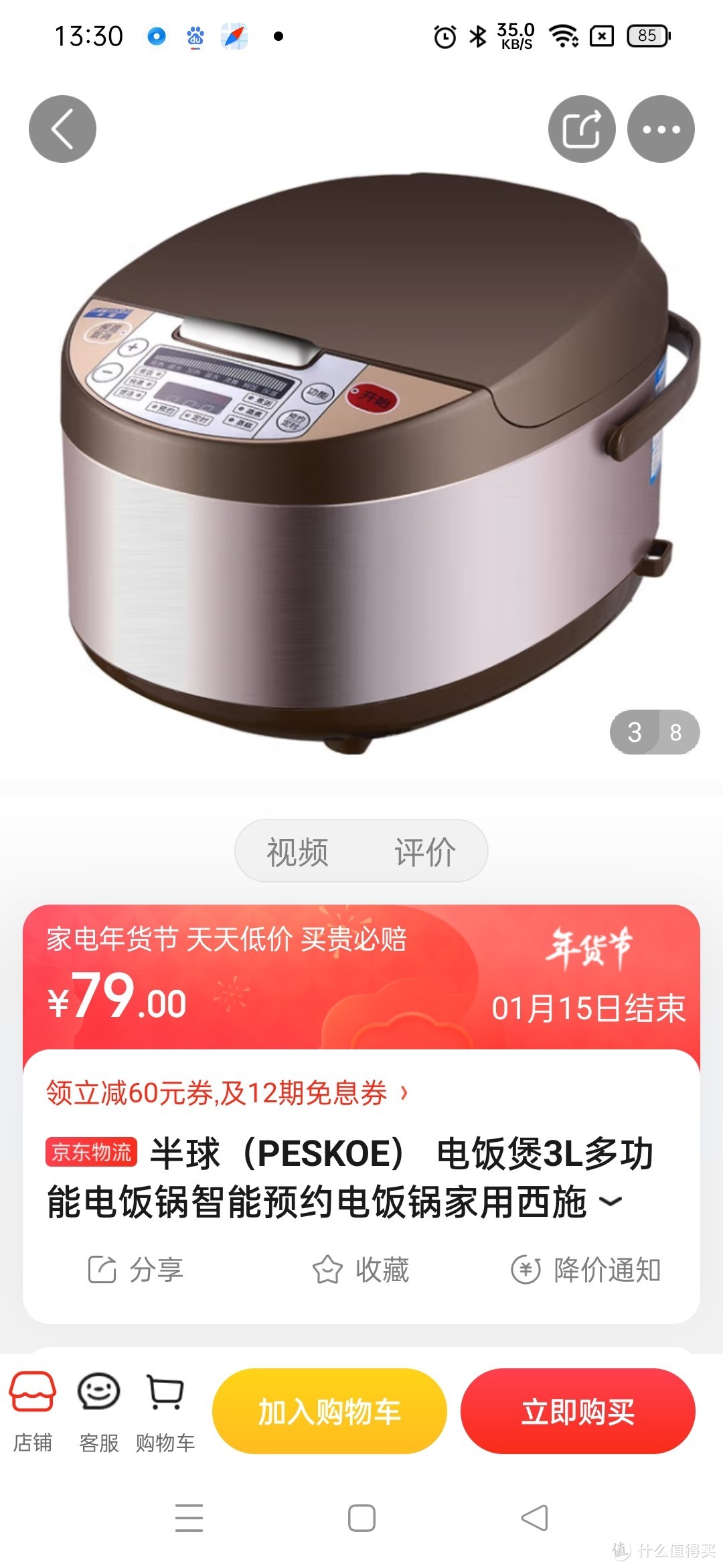 半球（PESKOE） 电饭煲3L多功能电饭锅智能预约电饭锅家用西施煲大容量不粘锅宿舍智能 3升普通内胆无蒸