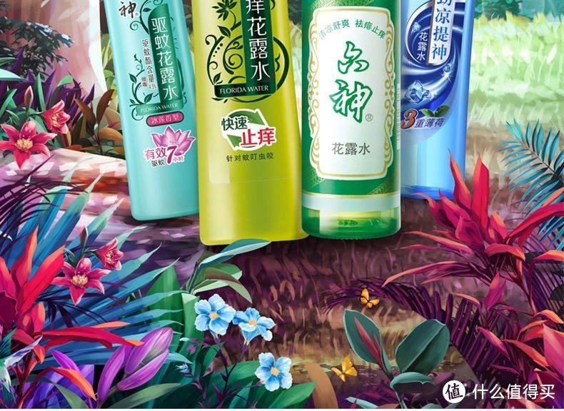 花露水推荐|夏日必备，驱蚊止痒