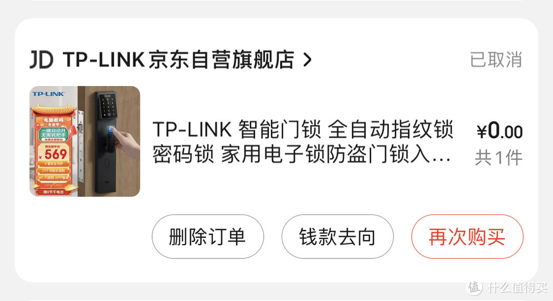 564的TP-LINK 全自动指纹锁密码锁 