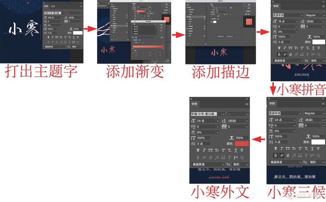 传统二十四节气海报实战PS修图总结【小寒】