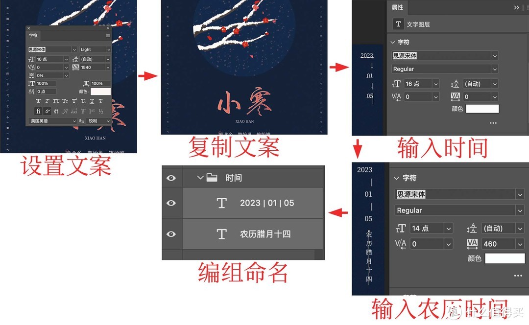 传统二十四节气海报实战PS修图总结【小寒】