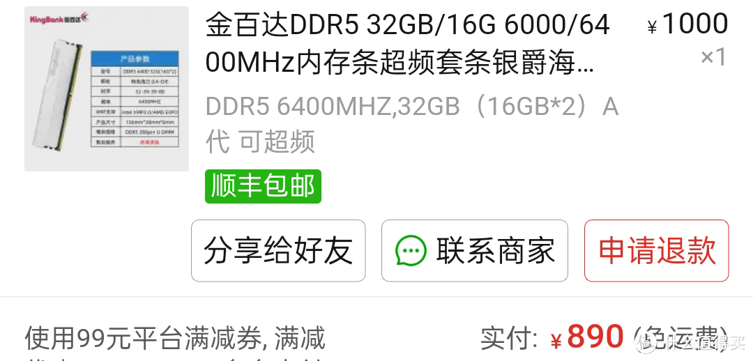 金百达银爵DDR5 6400MHz c32体验分享