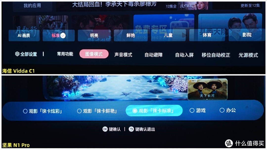 预算6K三色激光投影仪怎么选？海信Vidda C1、坚果N1 Pro深度横评告诉你答案！