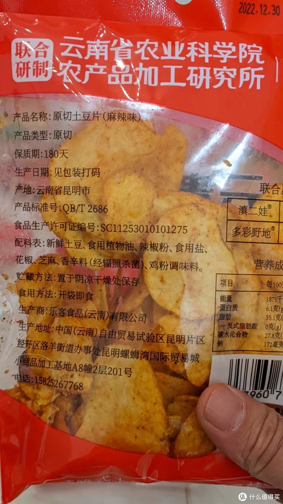 收到了21包值得买的云南农科土豆零食