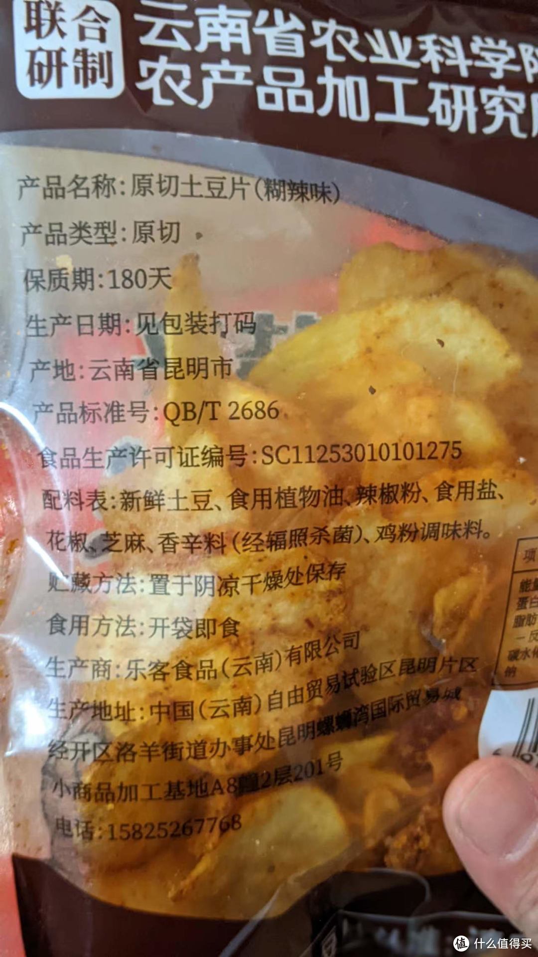 收到了21包值得买的云南农科土豆零食