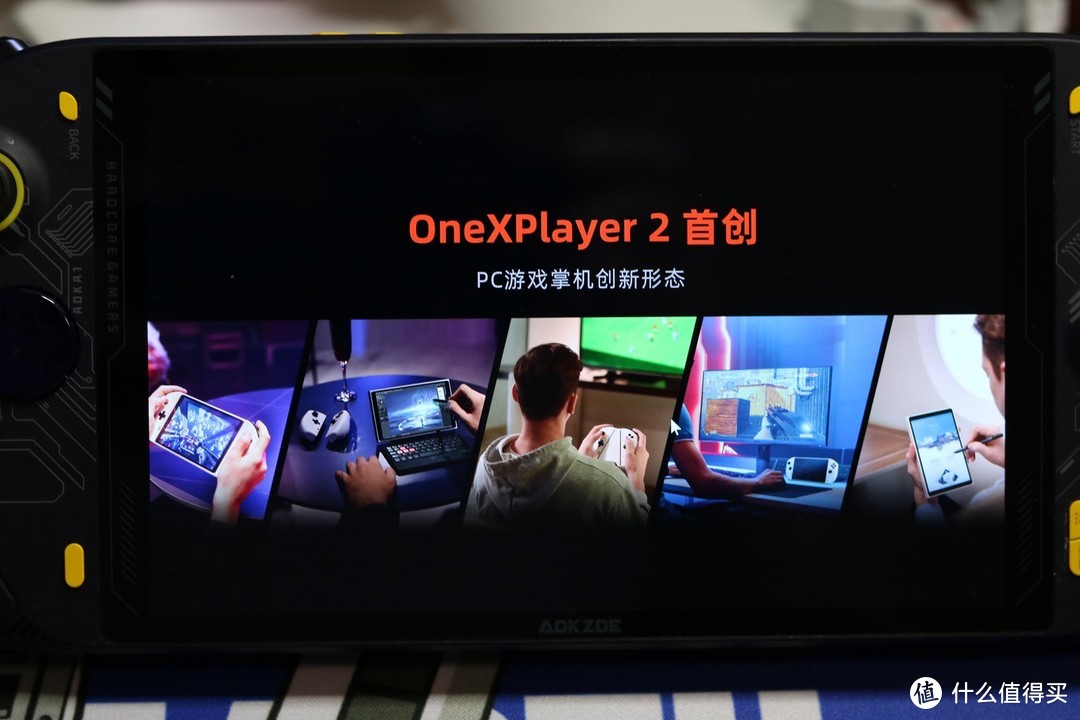 开启PC掌机新纪元，OneXPlayer二代，采用分离式手柄8.4英寸大屏