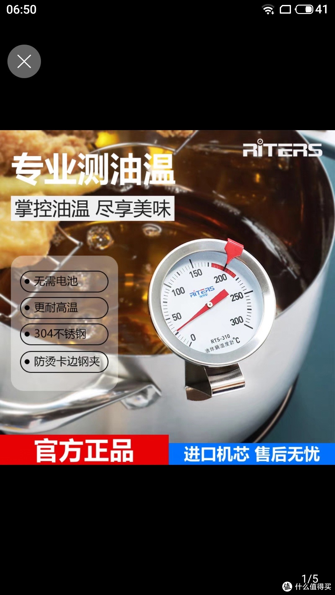 瑞特斯油温计油炸商用探针式烘焙食品温度厨房高温高精度测油温表