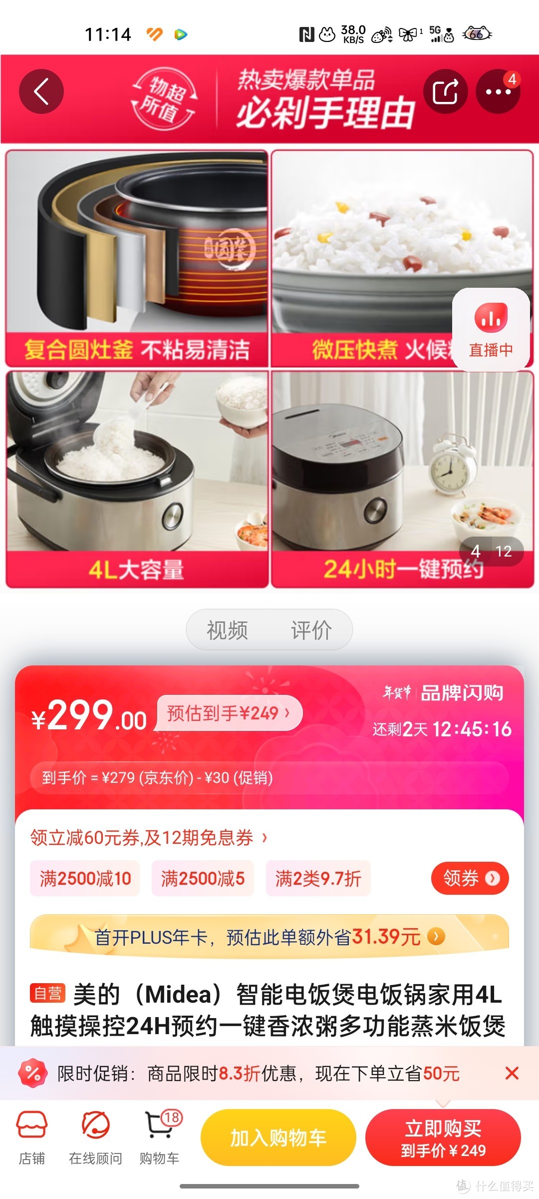 美的（Midea）智能电饭煲电饭锅家用4L触摸操控24H预约一键香浓粥多功能蒸米饭煲FB40E511（3-8人）