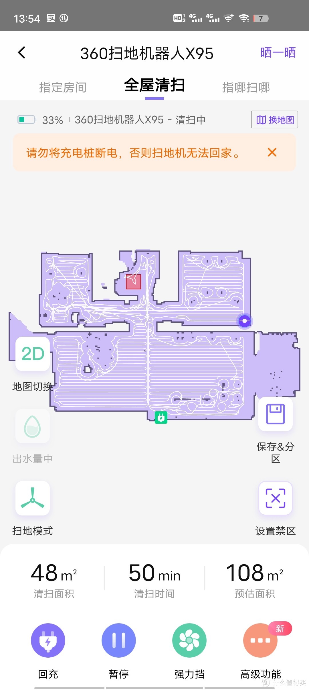 599元买的360x95扫地机器人使用感受