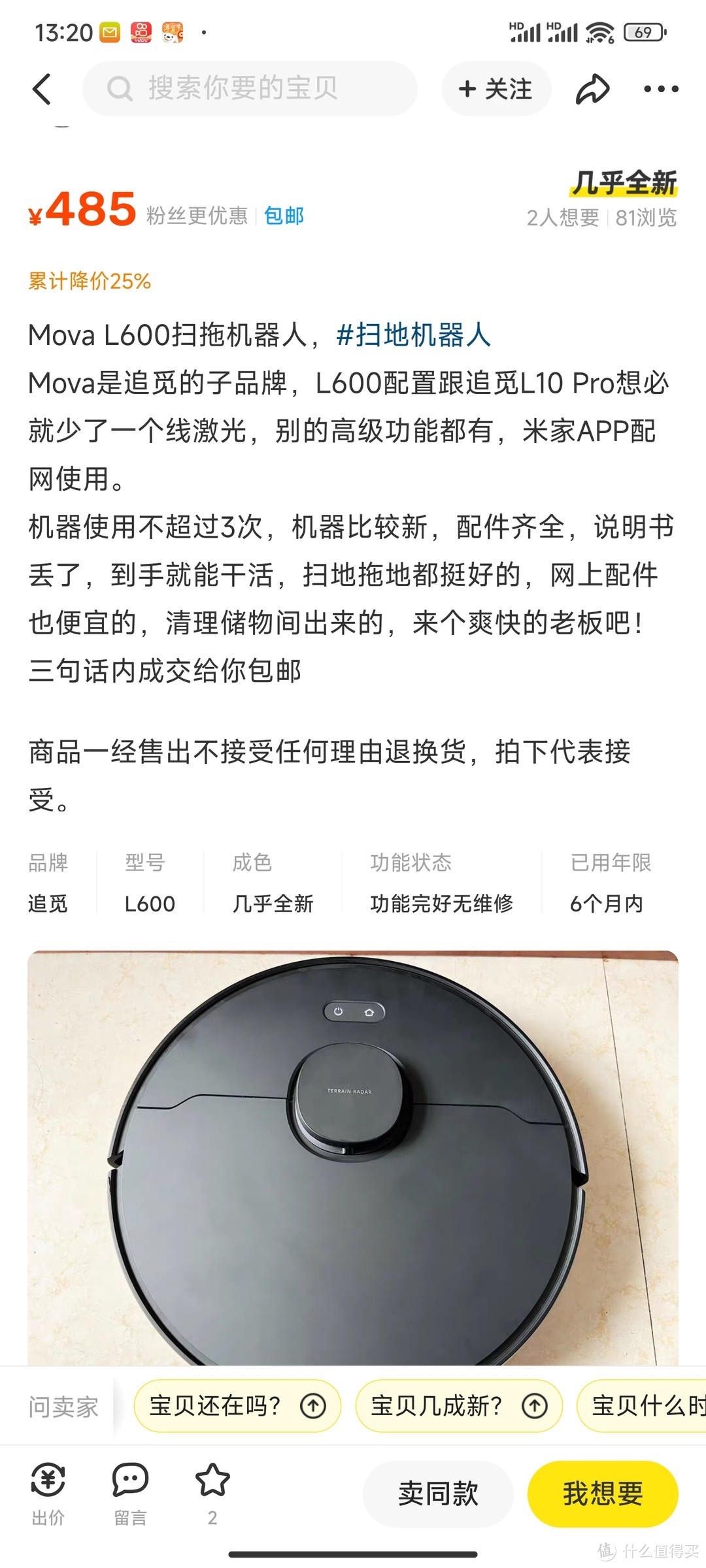 小米生态链追觅旗下子品牌Trouver MOVA L600扫地机配件的清洁与选购