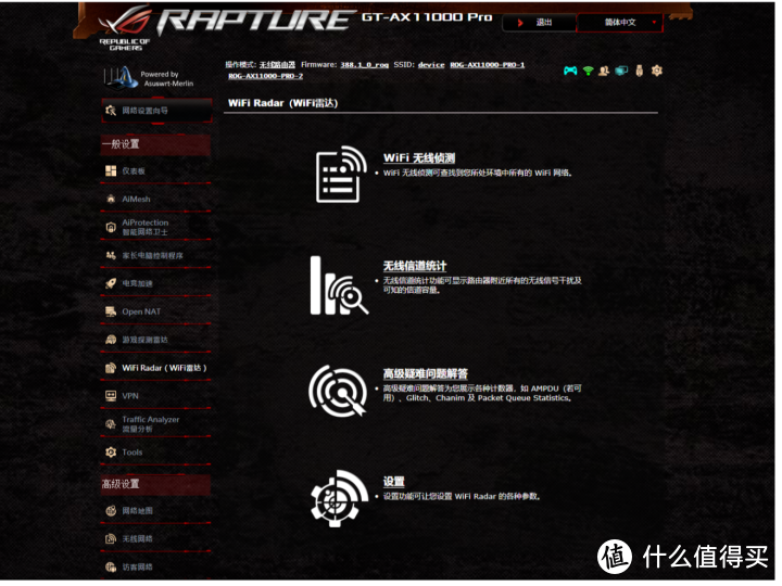 WiFi 6终章？ROG旗舰万兆路由GT-AX11000Pro开箱评测