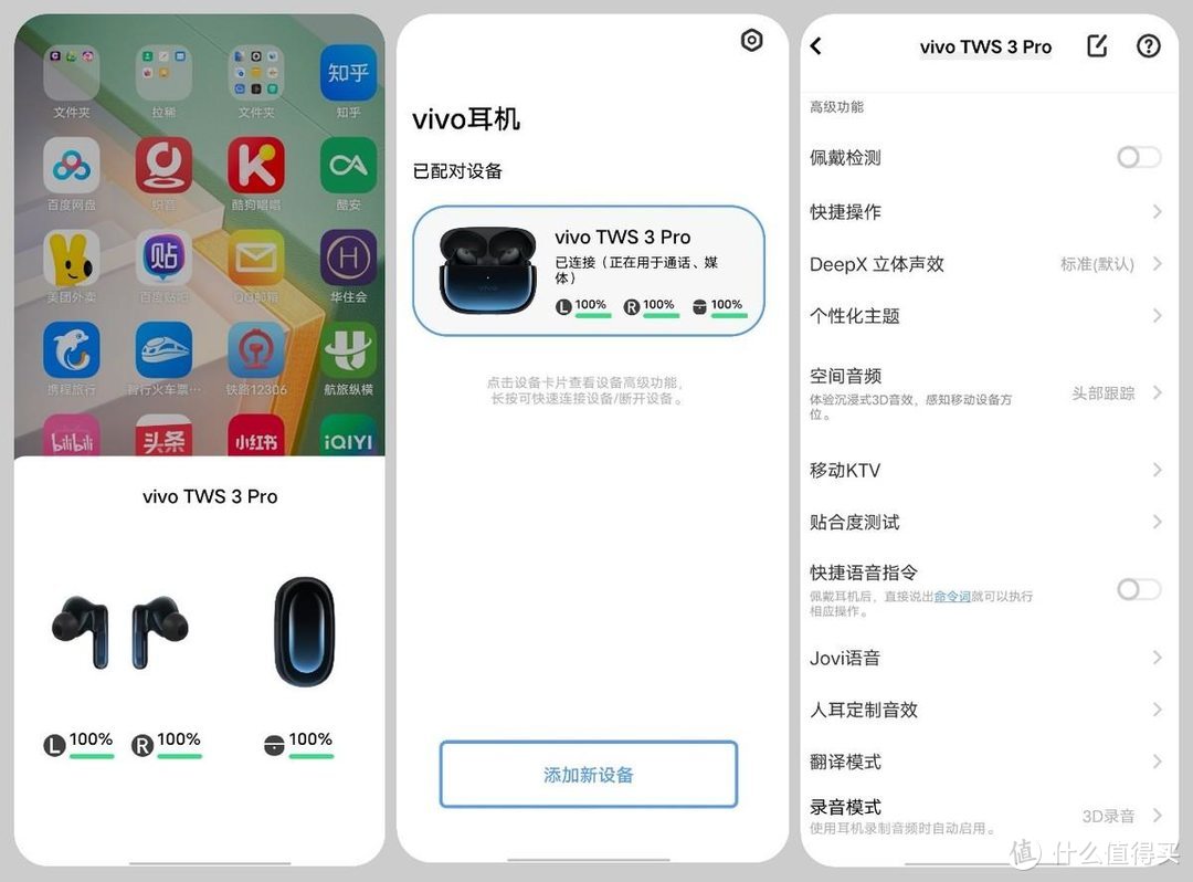 代表着先进无线音频、音质的作品——vivo TWS 3 Pro