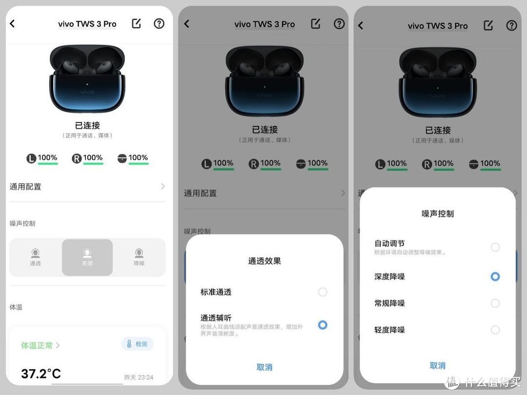 代表着先进无线音频、音质的作品——vivo TWS 3 Pro