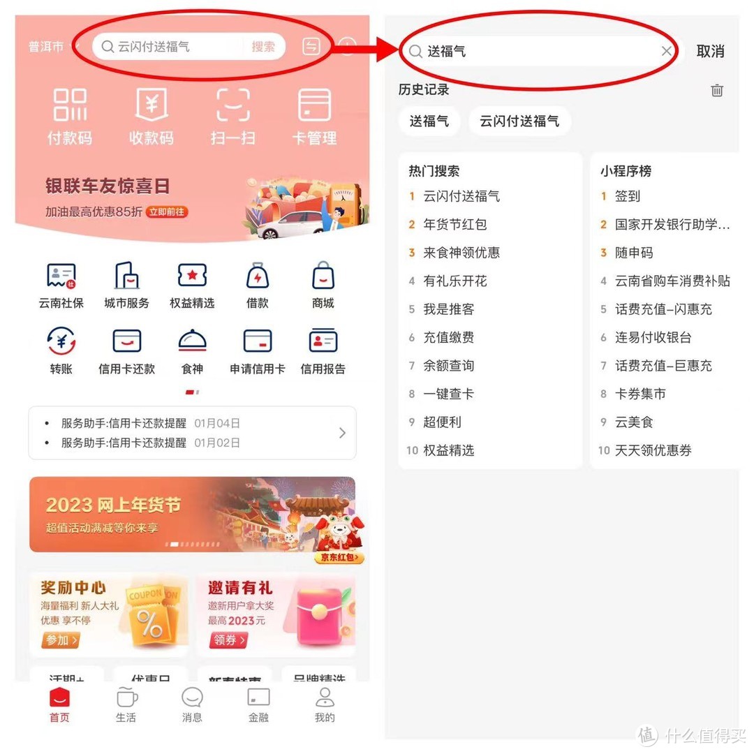 银联云闪付新春送大礼，狂抽2023元新年红包，“云闪付送福气”惊喜上线