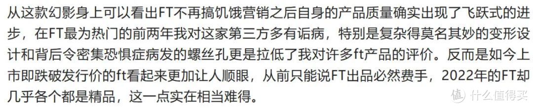 伤神费手，凌迟变形——FT爵士开箱