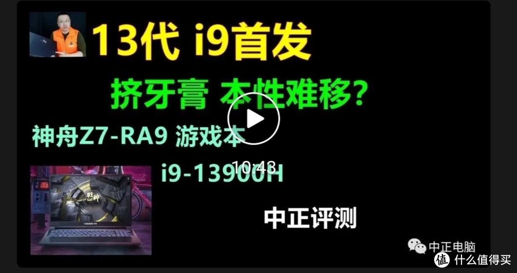 聊聊神舟新发布的十三代处理器机型，和几个自媒体对13代处理器褒贬不一的评价