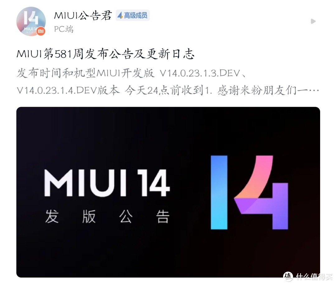 小米MIUI 14的2023年首个系统更新来了！更多机型推送MIUI14稳定版