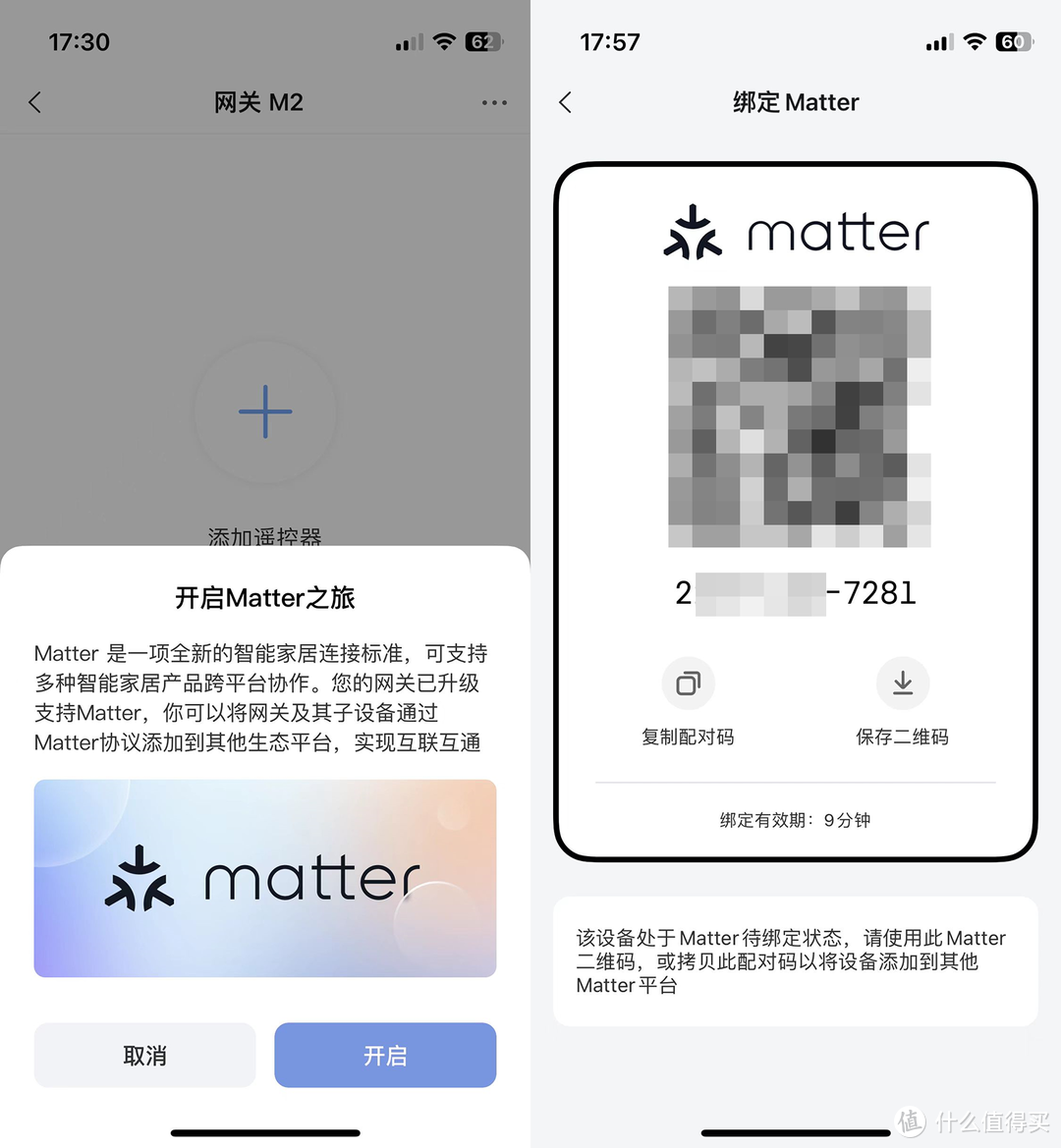 万众瞩目的matter协议，落地后体验究竟如何——Aqara M2网关matter初体验