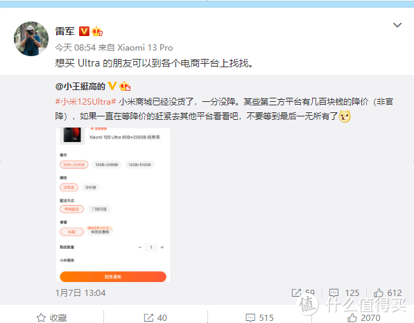 小米唯一不降价的旗舰机 12S Ultra 雷军：只能去其他平台买了