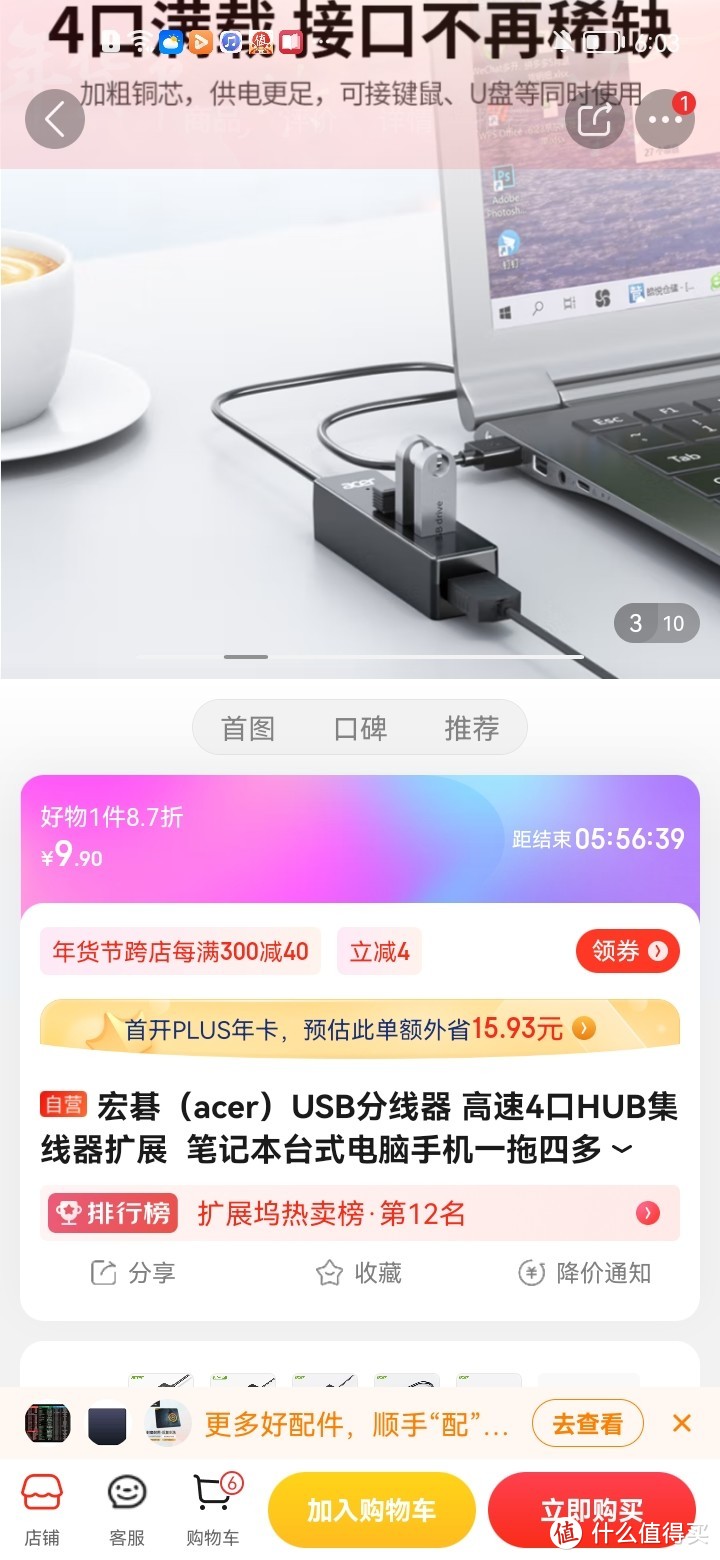 ​宏碁（acer）USB分线器 高速4口HUB集线器扩展 笔记本台式电脑手机一拖四多接口延长线转换器冲冲京东自