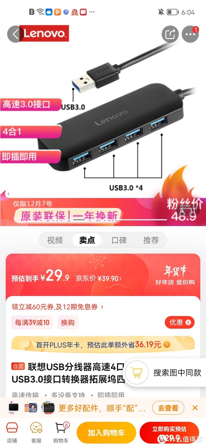 联想USB分线器高速4口扩展坞转接头USB3.0接口转换器拓展坞四合一集线器HUB延长线适用于笔记本电脑台式机