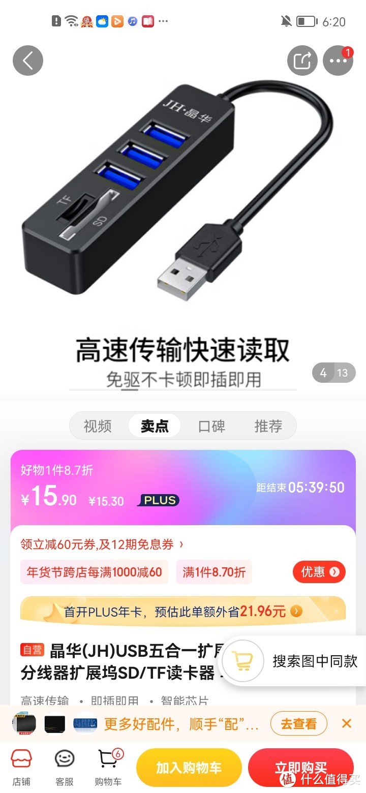 晶华(JH)USB五合一扩展器 高速3口HUB分线器扩展坞SD/TF读卡器 笔记本电脑键盘鼠标U盘接口 黑色 精英版晶华(