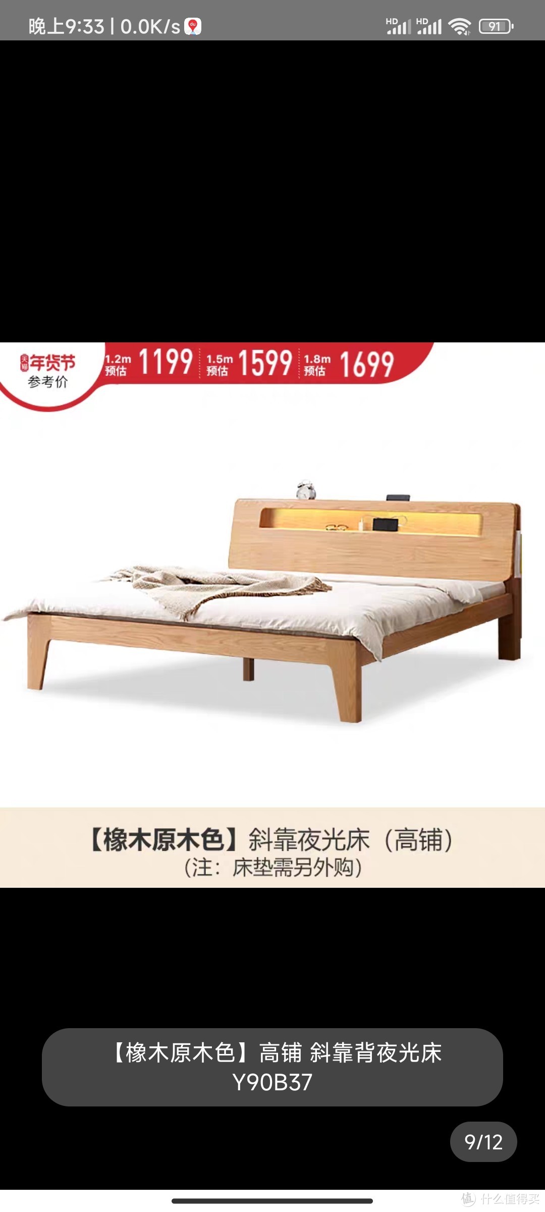 新年了，买个源氏木语的实木床试一下，好在年前收到了