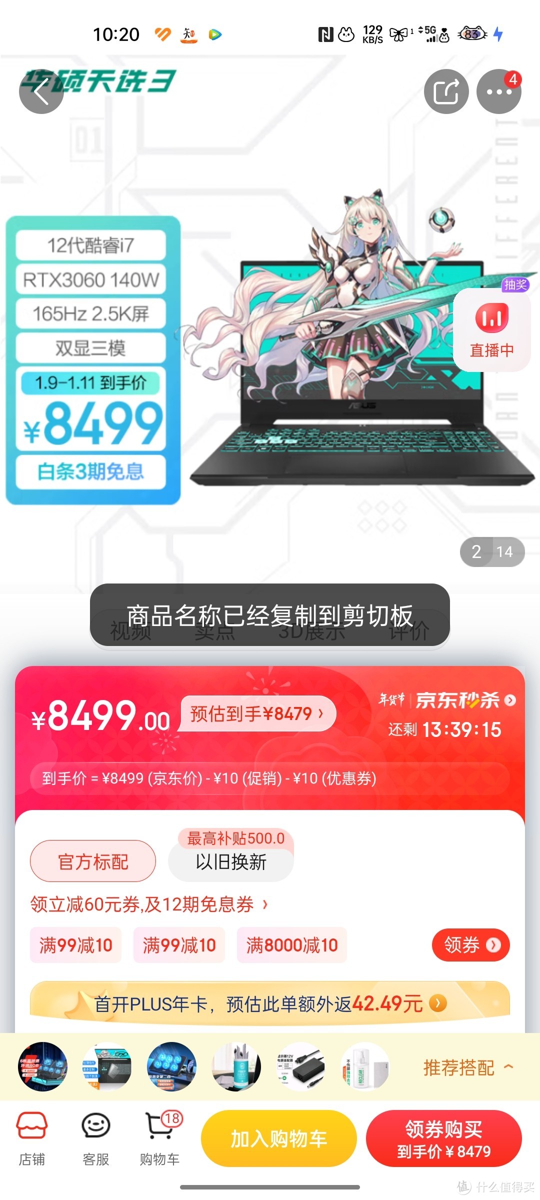 华硕（ASUS）天选3 12代英特尔酷睿i7 15.6英寸游戏本 笔记本电脑(i7-12700H 16G 512G RTX3060 2.5K 165