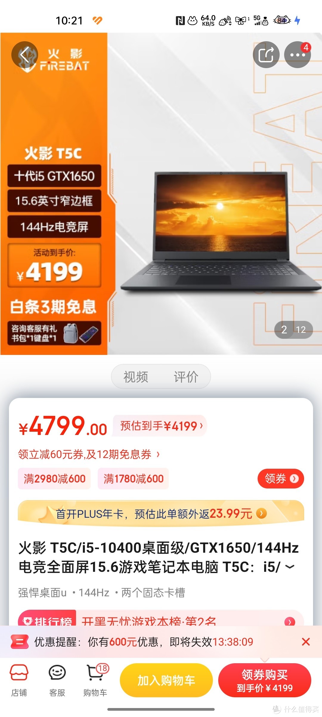 火影 T5C/i5-10400桌面级/GTX1650/144Hz电竞全面屏15.6游戏笔记本电脑 T5C：i5/GTX1650/16G/512G 高频内