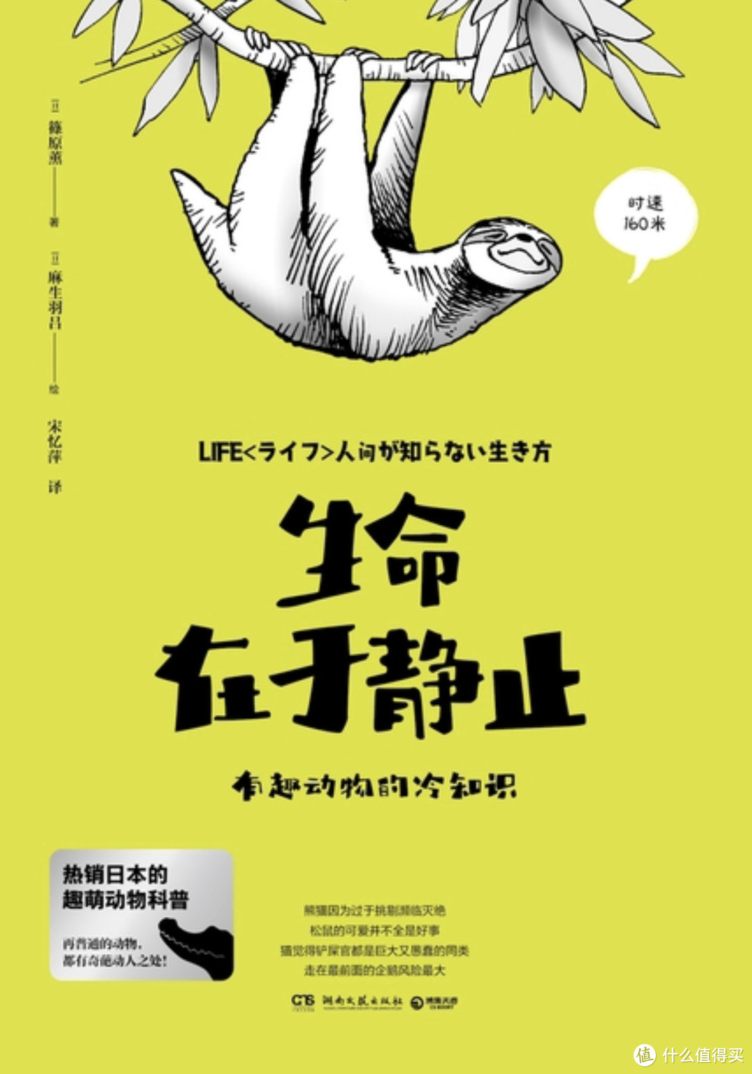 图书馆猿の2023读书计划06：《生命在于静止：有趣动物的冷知识》