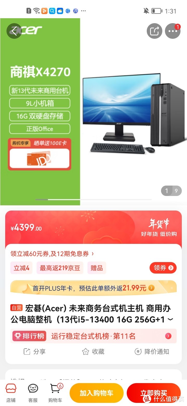 宏碁(Acer) 未来商务台式机主机 商用办公电脑整机  (13代i5-13400 16G 256G+1T) 商祺X4270 681A 23.8英寸