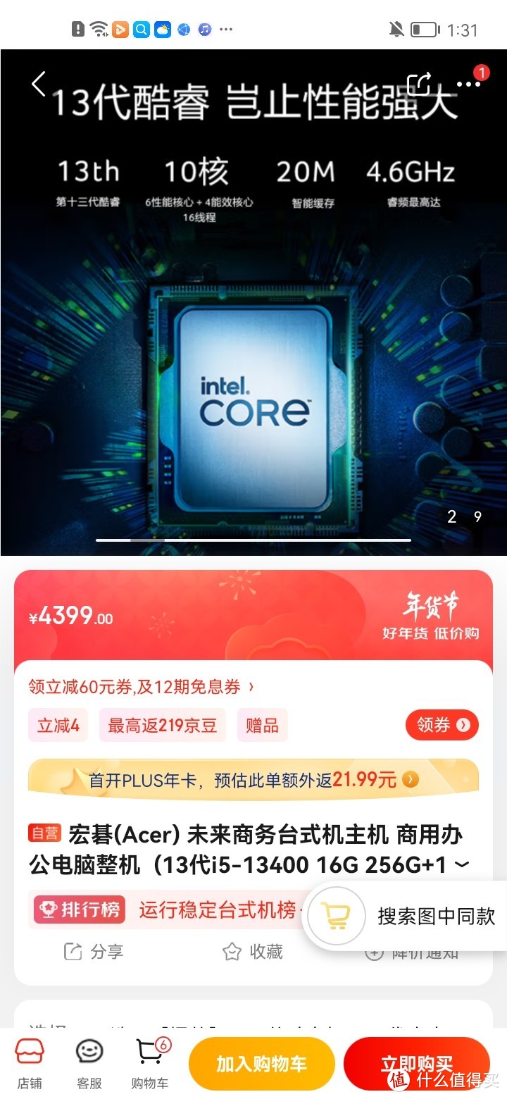 宏碁(Acer) 未来商务台式机主机 商用办公电脑整机  (13代i5-13400 16G 256G+1T) 商祺X4270 681A 23.8英寸