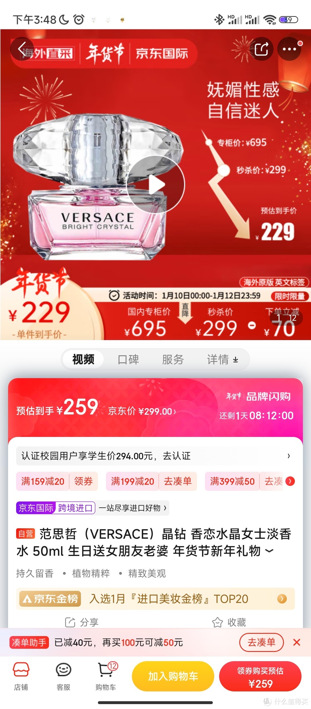 范思哲（VERSACE）晶钻 香恋水晶女士淡香水 50ml 生日送女朋友老婆 年货节新年礼物