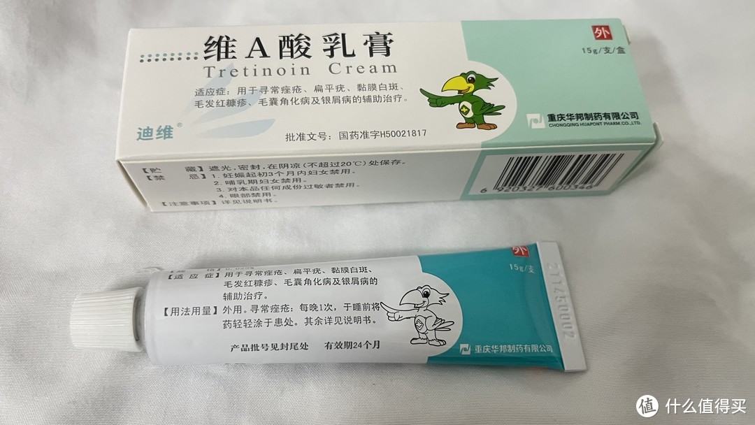 第1次用维a酸乳膏，没想到对我的痘痘有用~