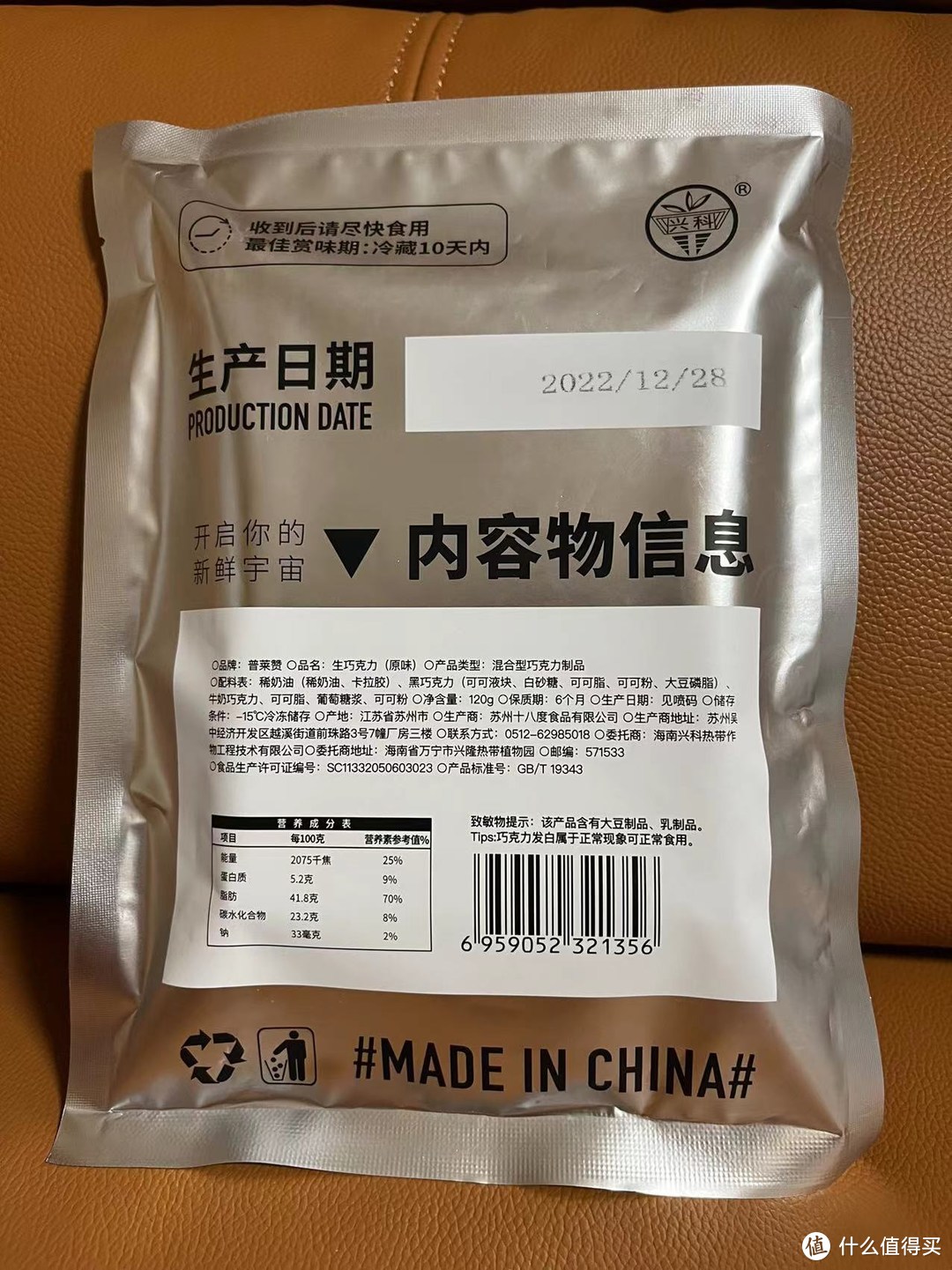 农科院出品的健康美味--普莱赞生巧克力品鉴及分享！