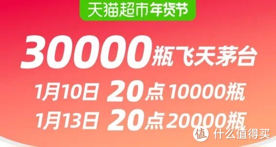 飞天茅台，天猫京东总量60000瓶，很容易抢到，赶紧试试吧。