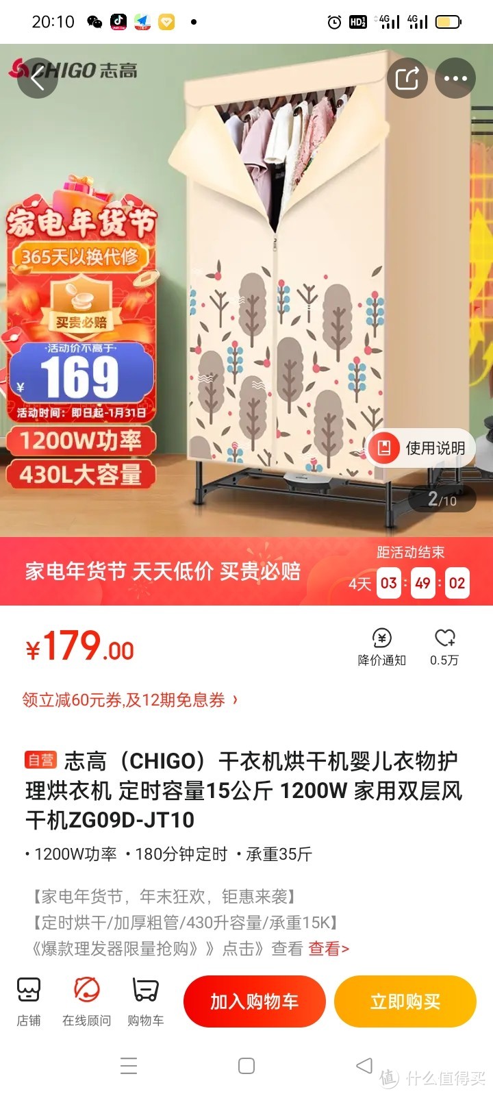 志高（CHIGO）干衣机烘干机婴儿衣物护理烘衣机 定时容量15公斤 1200W 家用双层风干机ZG09D-JT10