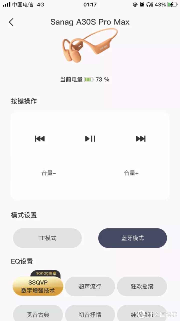 推荐运动不掉的300元左右气传导蓝牙耳机sanag塞那 A30S Pro，性价比天花板