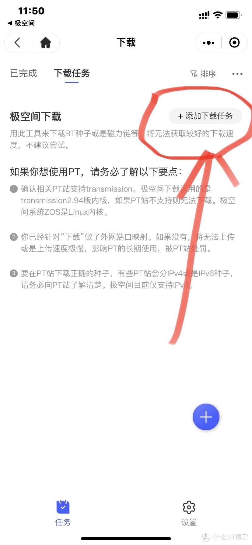 手机远程操作BT下载，让NAS每天都能下载新资源，手机随时随地播放