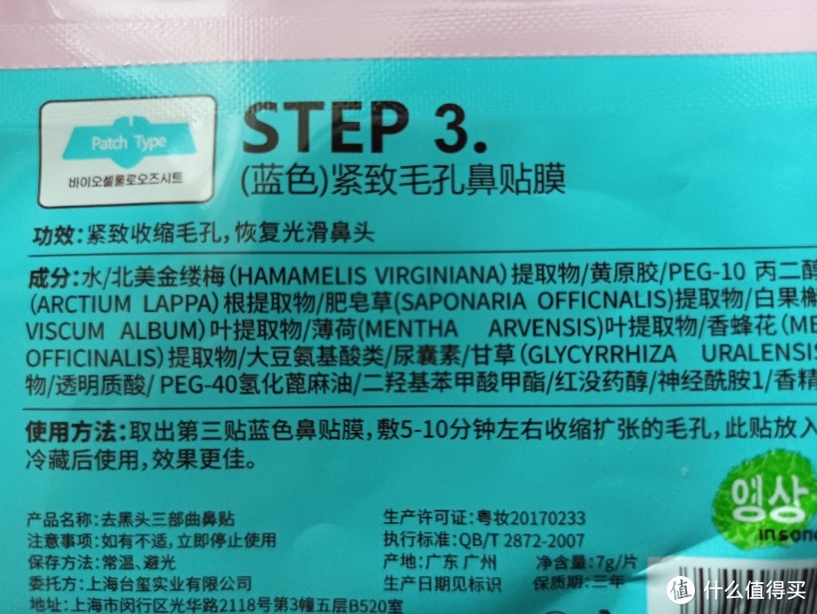 重口试用：鼻子上的黑头批量拔出来，吸黑头的小猪鼻膜试用。