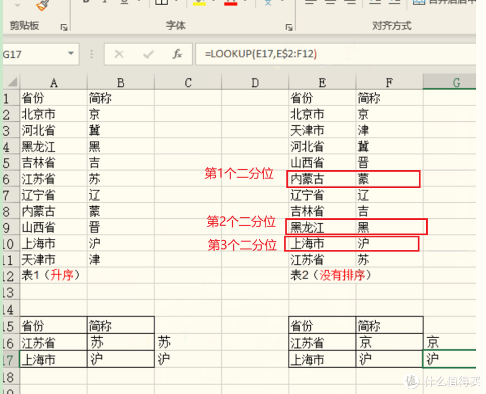 Excel查找和引用函数LOOKUP函数の二分法 