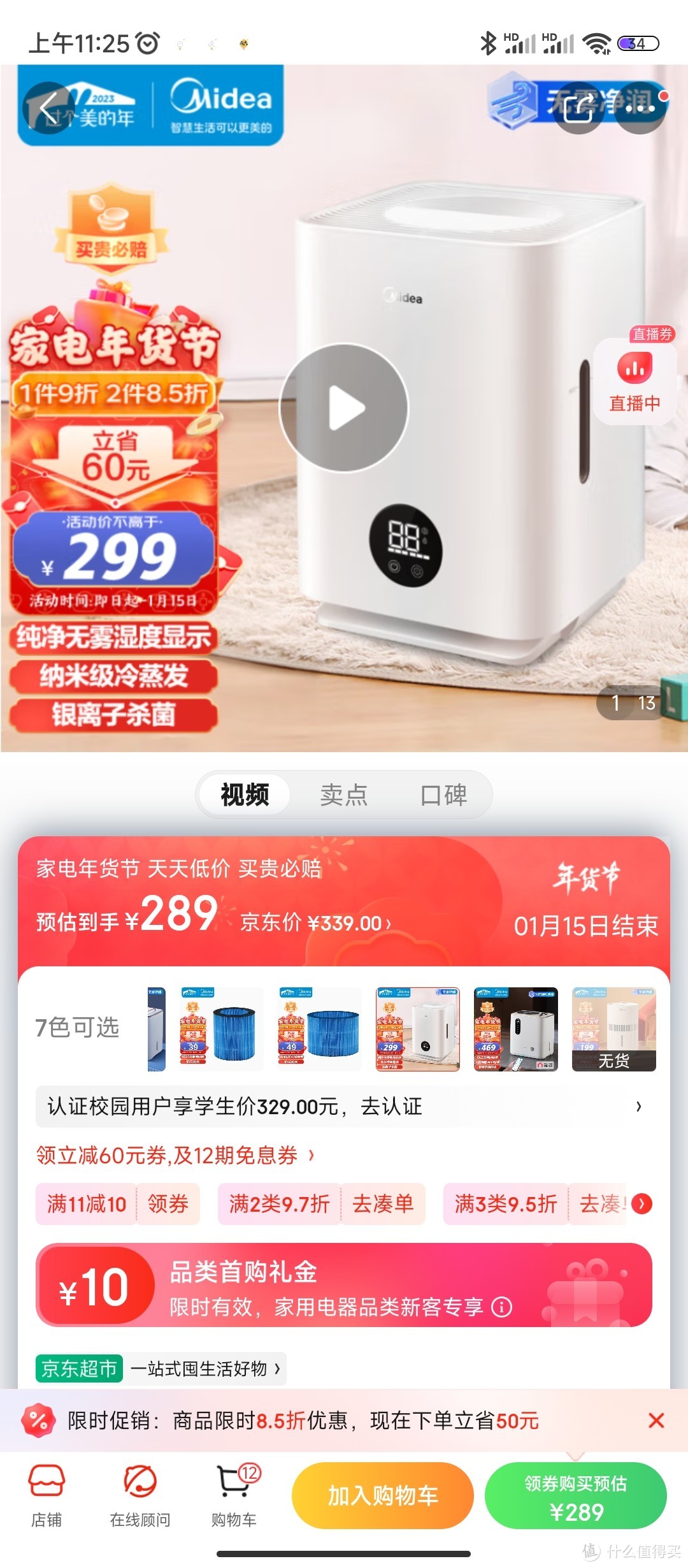 美的（Midea）无雾加湿器卧室家用办公室桌面 冷蒸发式低噪空气加湿 银离子杀菌 孕妇婴儿 2C30