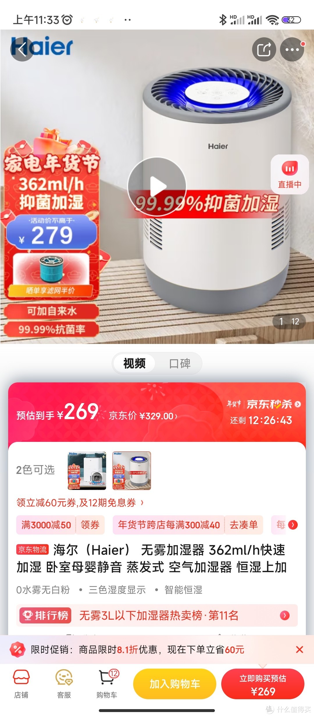 海尔（Haier） 无雾加湿器 362ml/h快速加湿 卧室母婴静音 蒸发式 空气加湿器 恒湿上加水 三色湿度显示SZ海尔