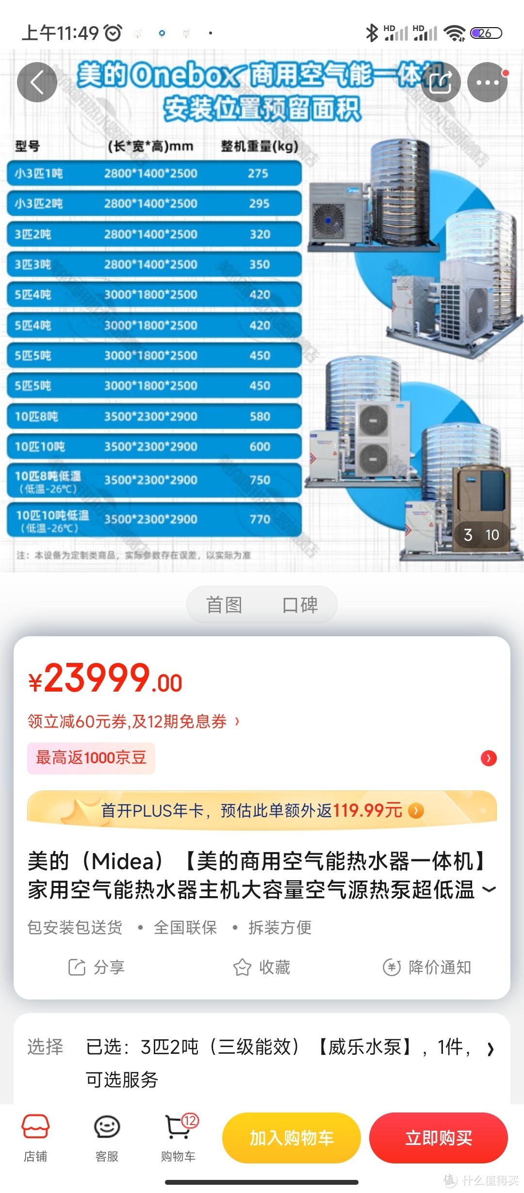 美的（Midea）【美的商用空气能热水器一体机】家用空气能热水器主机大容量空气源热泵超低温机 包3米内管道辅美的