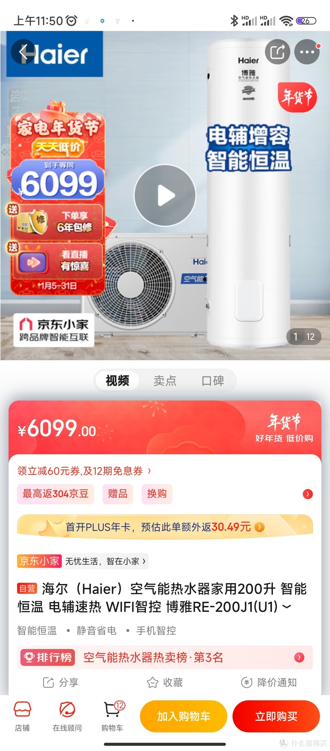 海尔（Haier）空气能热水器家用200升 智能恒温 电辅速热 WIFI智控 博雅RE-200J1(U1) 京东小家智能